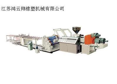板材、片材生产设备-产品报价-江苏鸿云翔橡塑机械有限公司